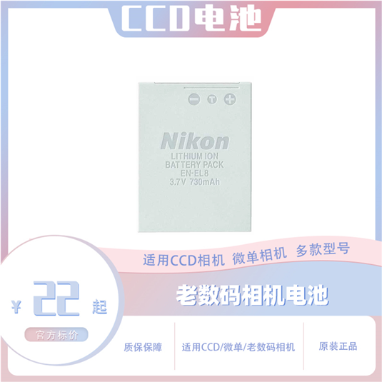 尼康EN-EL8原装电池 适用S1 S2 S3 S5 S50 S51 S52 S50C S51C相机 3C数码配件 数码相机电池 原图主图
