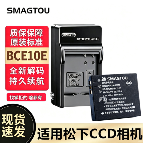 松下CCD电池DMW-BCE10E安全耐用