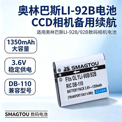 SMAGTOU电池LI-92B安全正品耐用