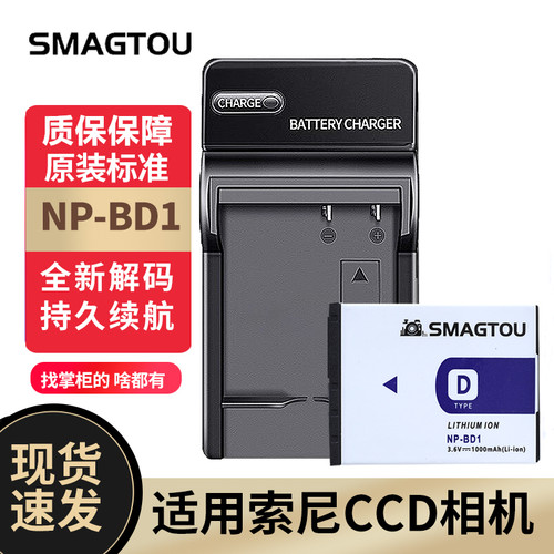 索尼CCD相机电池NP-BD1正品耐用
