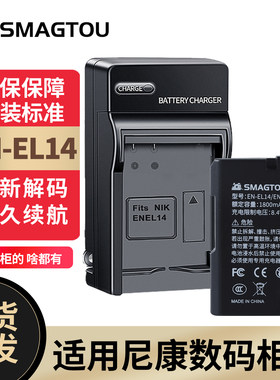 SMAGTOU电池EN-EL14适用尼康相机