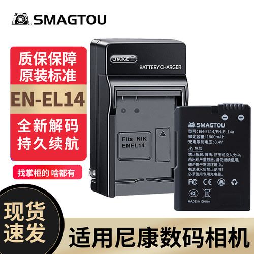 SMAGTOU电池EN-EL14适用尼康相机