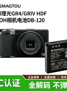 理光GR4HDF相机DB-120电池3C认证