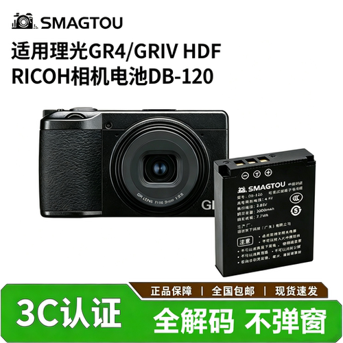 理光GR4HDF相机DB-120电池3C认证