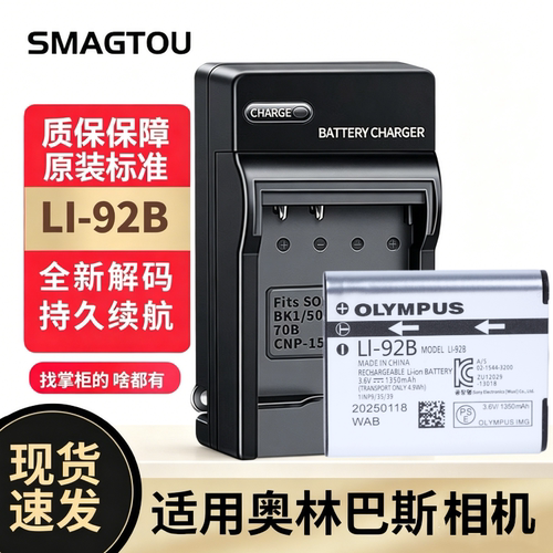 SMAGTOU电池LI-92B安全正品耐用