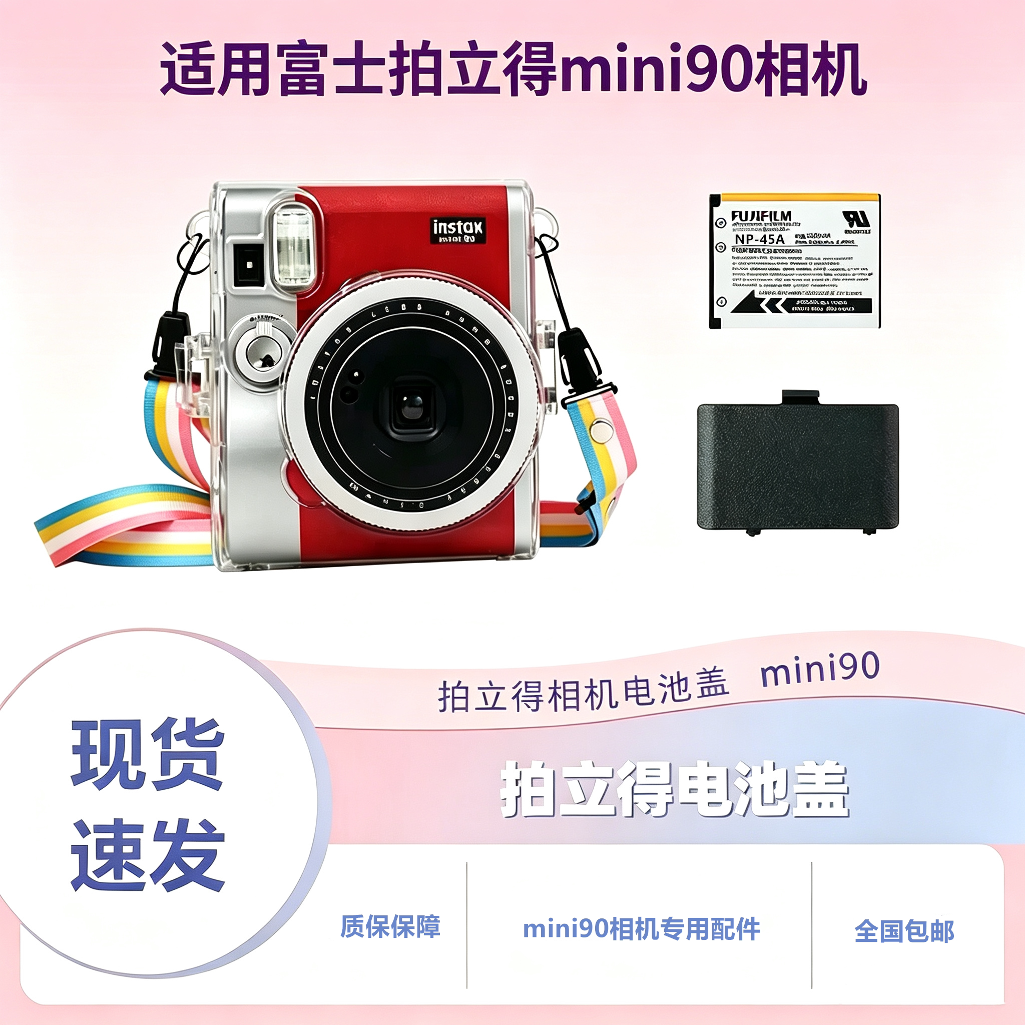 富士拍立得原装mini90电池盖耐用图片