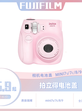 拍立得mini7c专用电池盖粉色/奶咖色 7s相机专用保护壳自拍镜配件