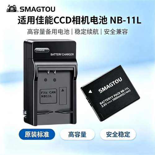 佳能CCD相机电池NB-11L安全耐用
