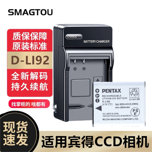 宾得CCD相机电池D-LI92正品耐用