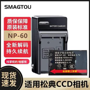 205 DC213 DC201A DC203数码 适用松典DC218 DC202 相机 60电池