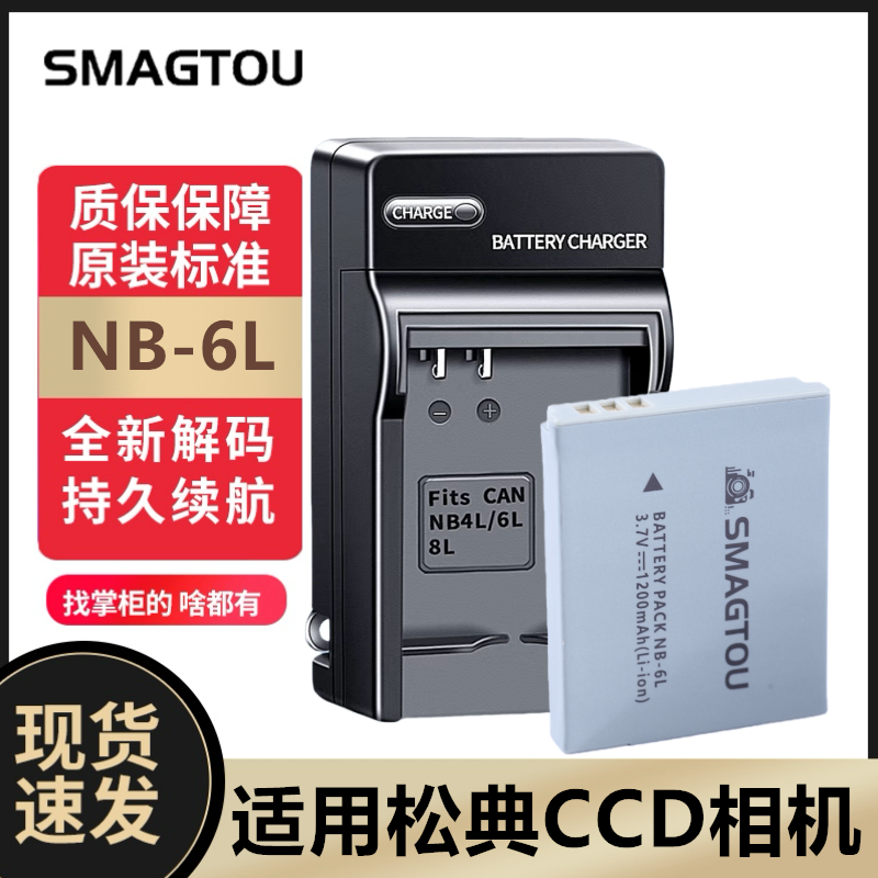 SMAGTOU电池NB-6L安全持久耐用