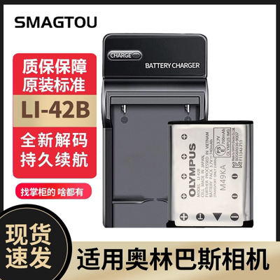 SMAGTOU电池LI-42B正品安全耐用