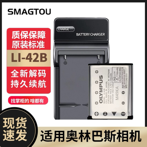 SMAGTOU电池LI-42B正品安全耐用