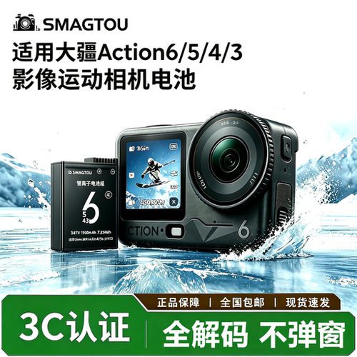 SMAGTOU大疆Action电池安全耐用
