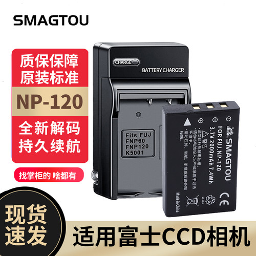 富士CCD相机电池NP-120正品耐用