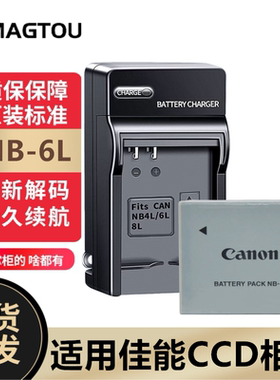 适用佳能CCD电池NB-6L ixus310/300/210/95/85is/SX710相机充电器