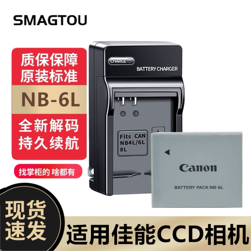 佳能CCD电池NB-6L安全正品耐用