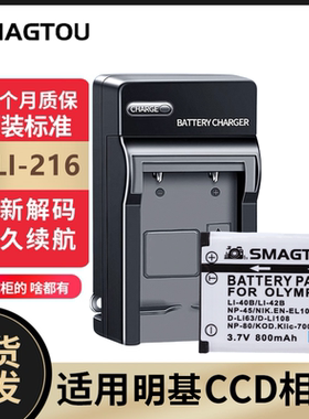 明基CCD电池DLI-216 DCE1030 E1035 E1465 E1468 S1430相机充电器