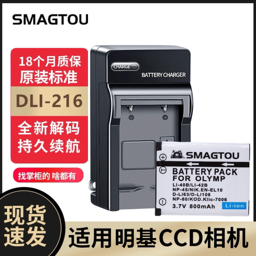 明基CCD电池DLI-216正品实惠耐用