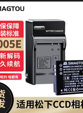 松下CCD电池S005E DMC-LX1 LX2 LX3 FX8 FX9 FX50 FX85相机充电器