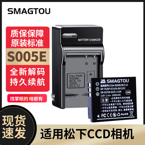 松下CCD相机电池S005E安全耐用