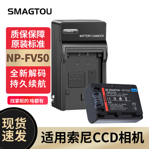 索尼摄像机NP-FV50电池正品耐用