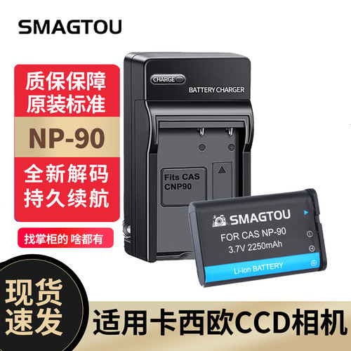 卡西欧CCD电池NP-90安全持久耐用