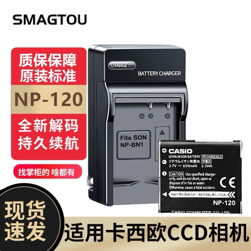卡西欧CCD相机电池NP-120耐用