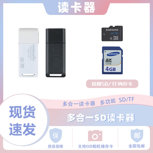 SD/TF专用读卡器正品稳定快速