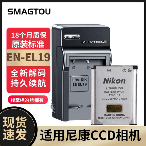 SMAGTOU电池EN-EL19正品安全耐用