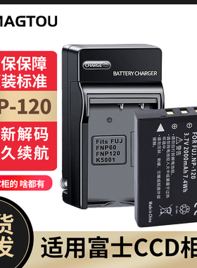 富士CCD电池NP-120 适用F10 F11 ZS10 MX4 MX550 M603相机充电器