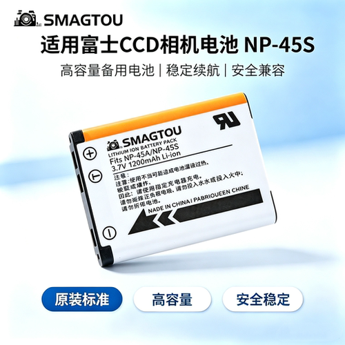 富士CCD相机电池NP-45S安全耐用
