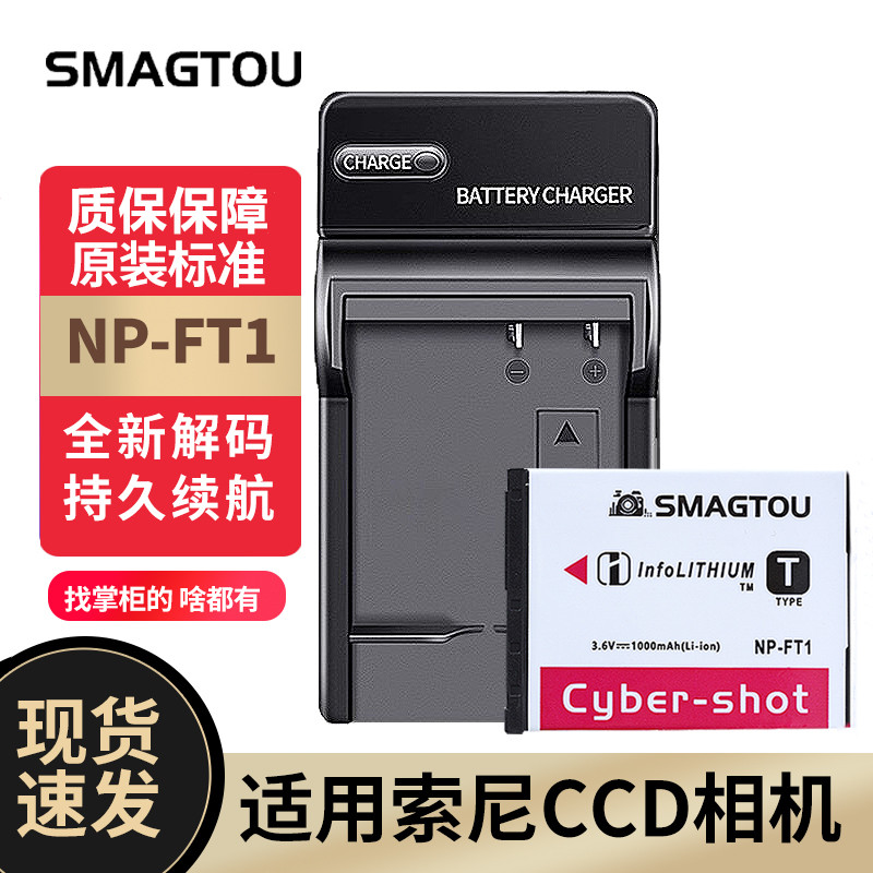 索尼CCD电池 DSC-T5 T9 T10 T1 T11 T3 T33 数码相机NP-FT1充电器 - 实物图