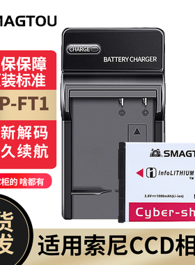 索尼CCD电池 DSC-T5 T9 T10 T1 T11 T3 T33 数码相机NP-FT1充电器