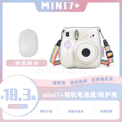 【mini7+透明保护壳】拍立得电池盖电池硬壳instax水晶壳相机外壳