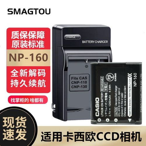 卡西欧CCD相机电池NP-160原装