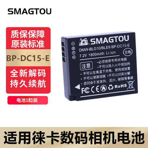 徕卡相机BP-DC15-E电池安全耐用
