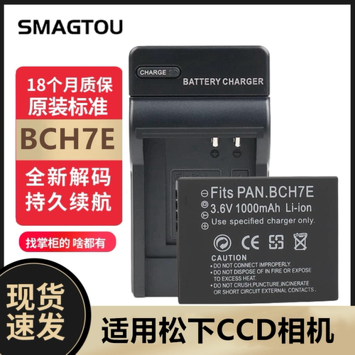 松下CCD电池BCH7E正品实惠耐用