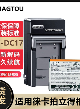 适用徕卡拍立得相机电池 BP-DC17电池充电器Leica Sofort相机电池
