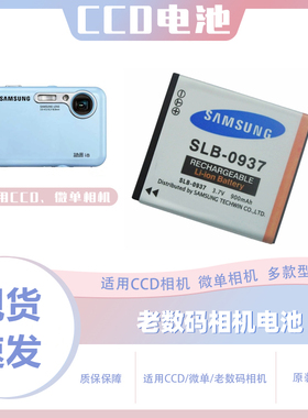 三星CCD电池0937蓝调i8 L730 L830 NV33 PL10 ST10 NV4相机充电器