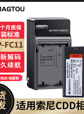 适用于索尼NP-FC10/FC11电池 DSC-P8P5P3P7P10P9V1相机电池充电器