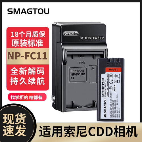 索尼NP-FC10/11电池正品持久耐用