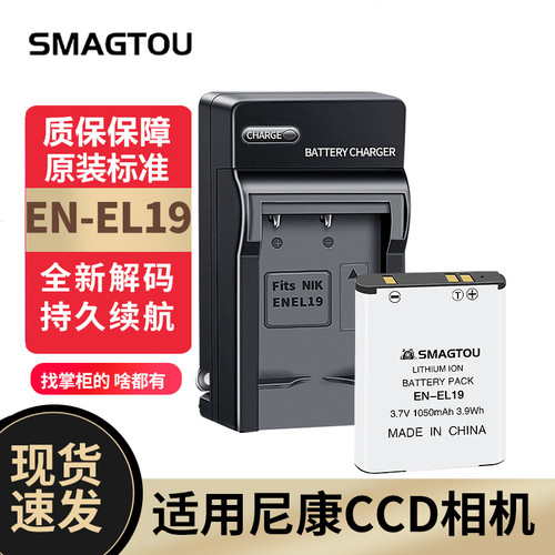 尼康CCD电池EN-EL19正品安全耐用