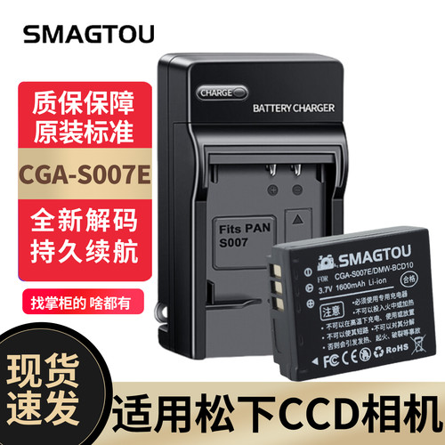 松下CCD相机电池S007E正品耐用