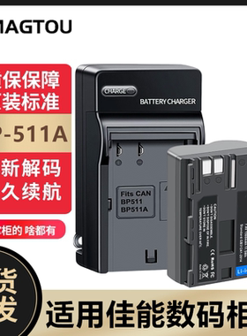 适用佳能BP511A相机电池300D 5D 20D 30D 40D EOS G6G5单反充电器