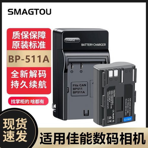 佳能摄像机电池BP511A安全耐用
