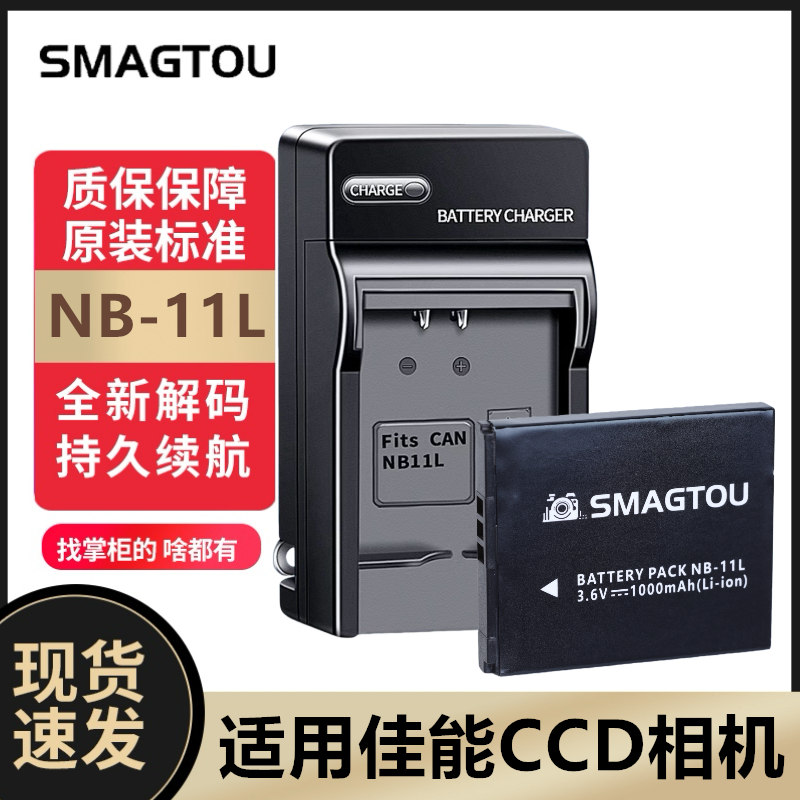 佳能NB-11L电池正品实惠持久耐用