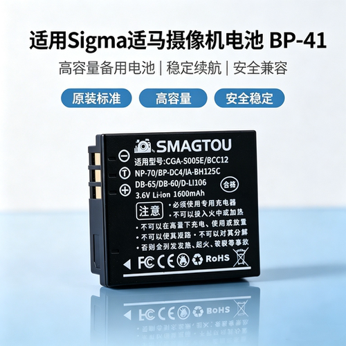 适马相机电池BP-41正品安全耐用
