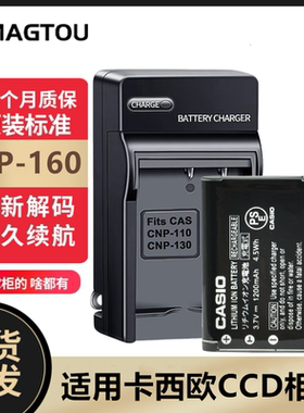 卡西欧EX-Z2000/Z2300/3000 ZR10/20/50/60/55相机NP-110/160电池