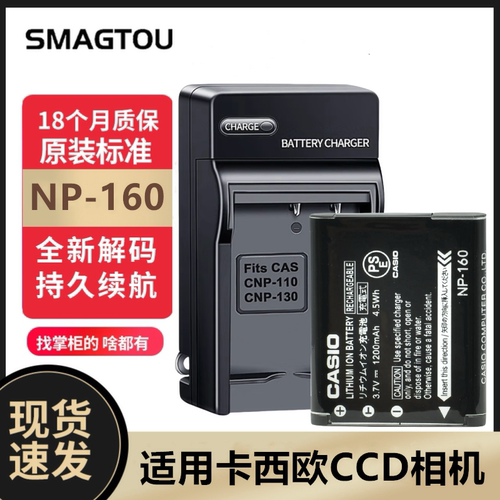 卡西欧CCD相机电池NP-160原装
